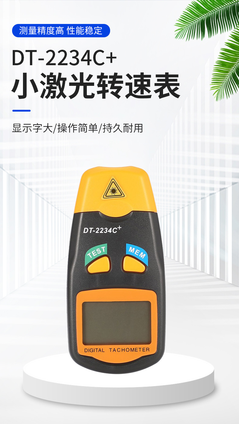 Non-contact laser tachometer, electromechanical speed tester, pocket-sized motor tachometer, speedometer DT2234C+