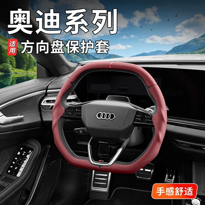 Steering wheel cover – Audi A4La5La6La7Lq5Q6Q7 Three-Section All-Inclusive