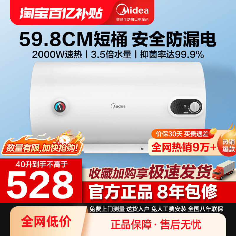 美的电热水器家用60升洗澡速热节能租房用卫生间储水式官方旗舰店