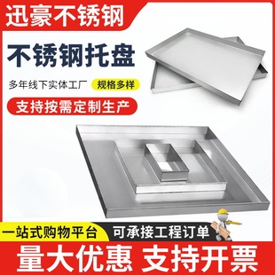 Non-Standard Stainless Steel 304 Stainless Steel Plate Rectangular Handmade Anti-Leakage Tray Water Tray Oil Tray Large Tray