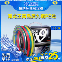 海龙王100米9编鱼线主线PE线路亚钓渔线大力马编织线渔具厂家批发