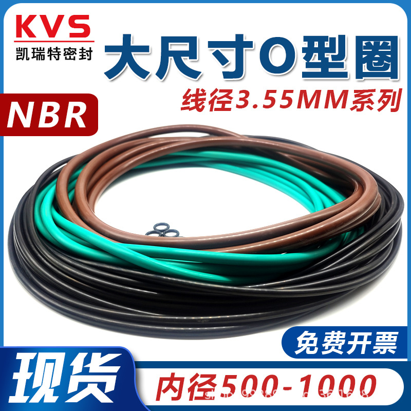 丁晴O型圈大尺寸O型圈线径3.55*内径500-1000mmO型橡胶密封圈