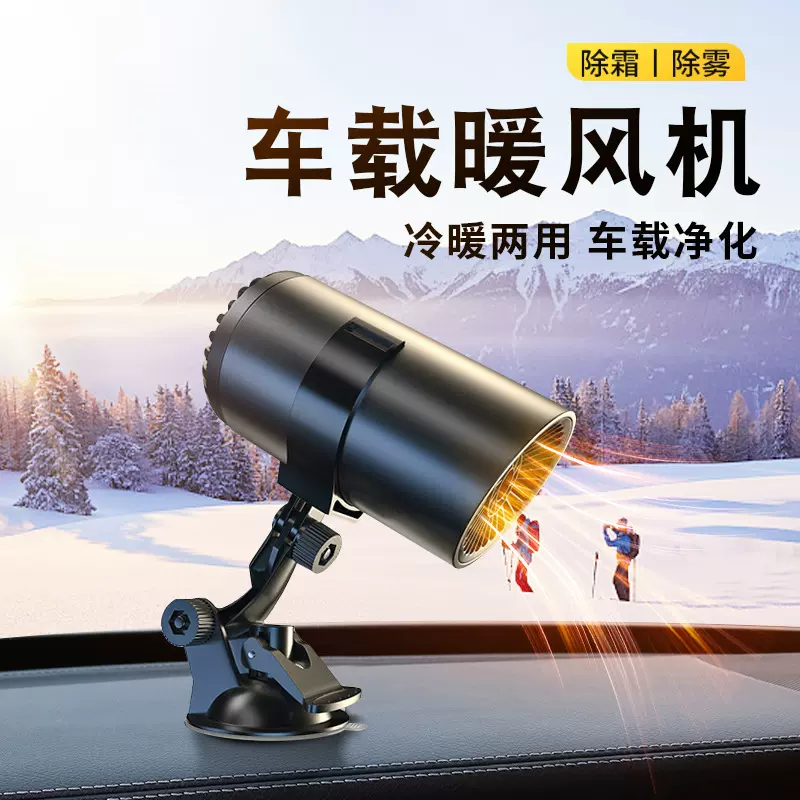 车载暖风机圆筒暖风机12v大功率除雾除霜器汽车杯状加热取暖器