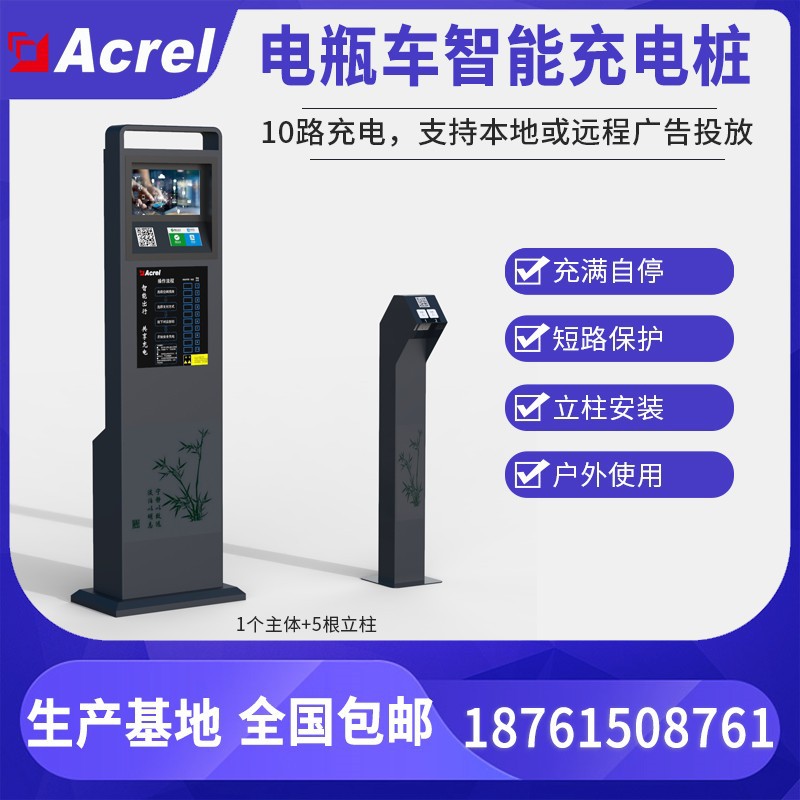 安科瑞ACX10B-YHW电瓶车智能充电桩物业街道园区立柱式户外安装