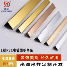 厂家定制 PVC环保材质 家具家居装饰条 墙体护角条L型塑胶卡条