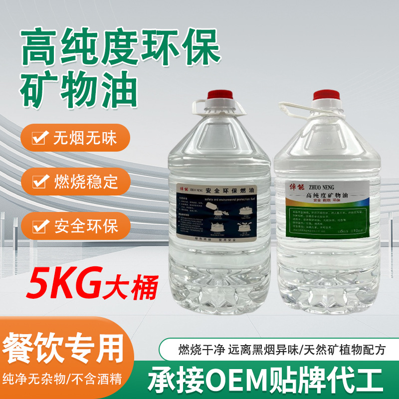 小火锅燃料油环保油矿物油烤鱼酒精炉外卖酒精灯加热一次性植物油