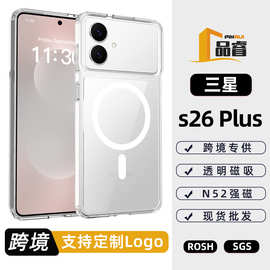 跨境适用三星s26plus二合一透明手机壳亚马逊s26磁吸手机套批发
