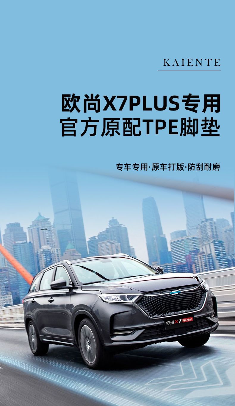Suitable for Changan Auchan X7PLUS foot pad TPE car foot pad surrounds 23 Auchan wear-resistant tpe car foot pad