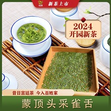 2024新茶蒙顶头采雀舌50g  蒙顶山明前雀舌 石花、雪芽类特级绿茶