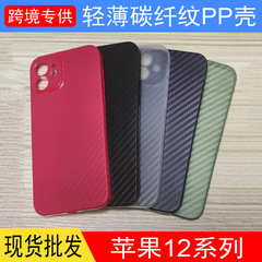 Suitable for Apple iPhone 12, 12 Pro, 12 Pro Max, 12 Mini Carbon Fiber Texture PP Phone Case iPhone 12 Protective Cover