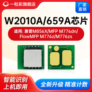�m�û���659AӋ��оƬW2010A�ۺ�M856X MFP M776dn����оƬ