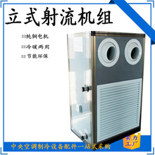 厂家批发射流机组水冷冷风机商场厂房制热空调设备立式10匹风管机