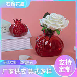 石榴玻璃花瓶日式手工欧式创意迷你花瓶高级感插花器ins风高颜值