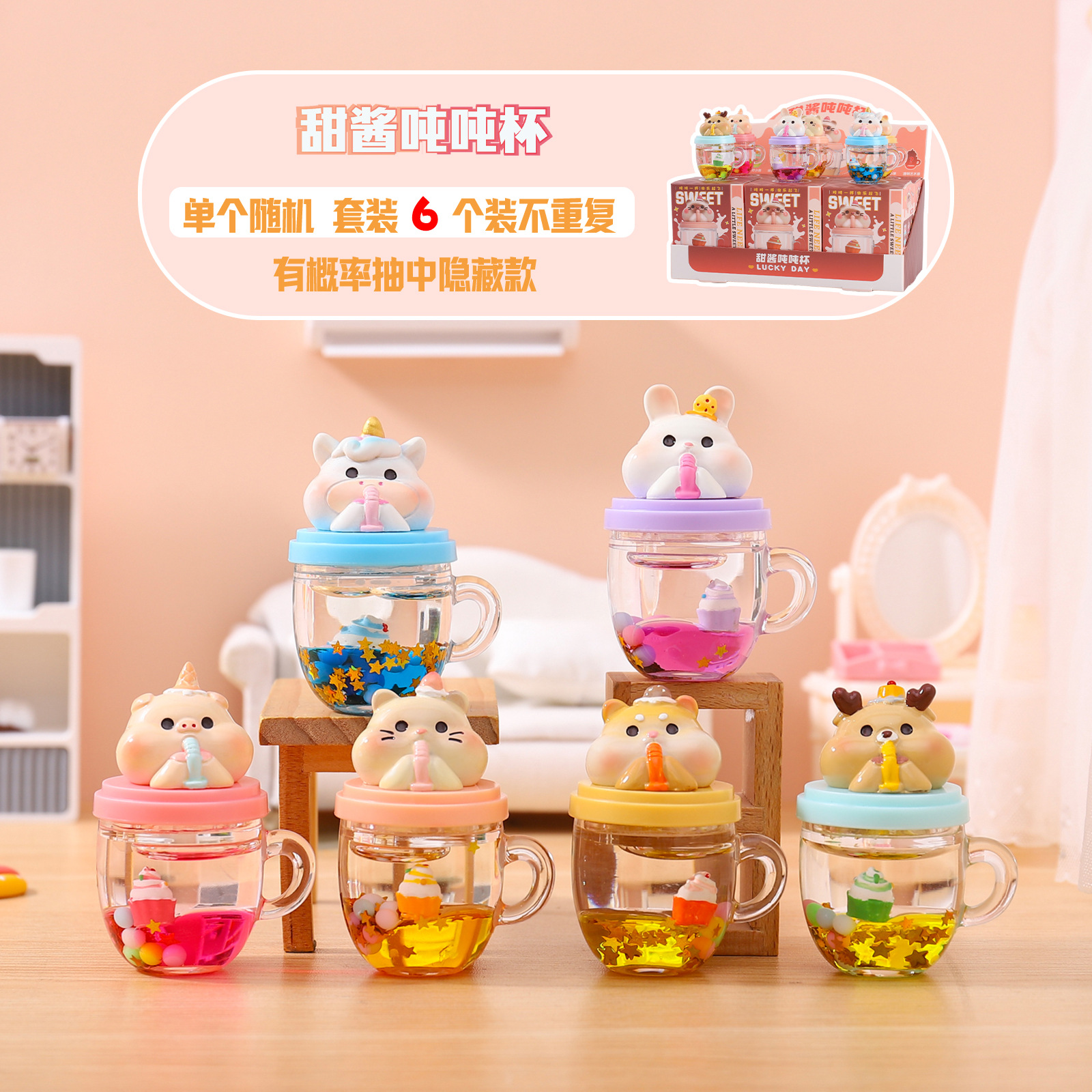 Creative New Sweet Sauce Ton-Ton Cup Blind Box Trendy Toy Oil Drop Flash Desktop Ornament Office Decoration Gift