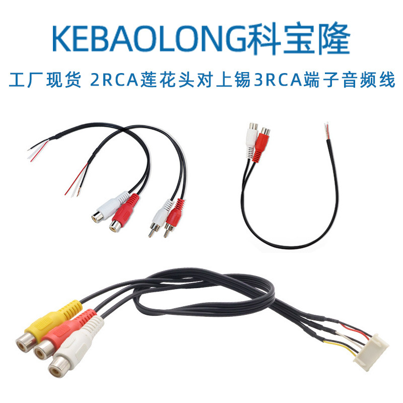 科宝隆RCA双莲花头对剥皮上锡套热缩管平口公母头RCA对端子音频线
