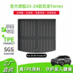 适用于23-24款双龙Torres汽车后备箱垫耐脏全TPE尾箱垫子跨境代发