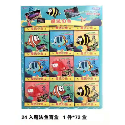 儿童魔法鱼可孵化鱼苗盲盒小卖部学生养殖精灵鱼玩具|ms