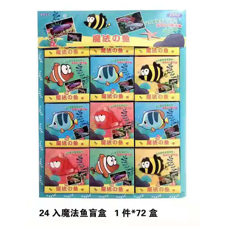 儿童魔法鱼可孵化鱼苗盲盒小卖部学生养殖精灵鱼玩具|ms