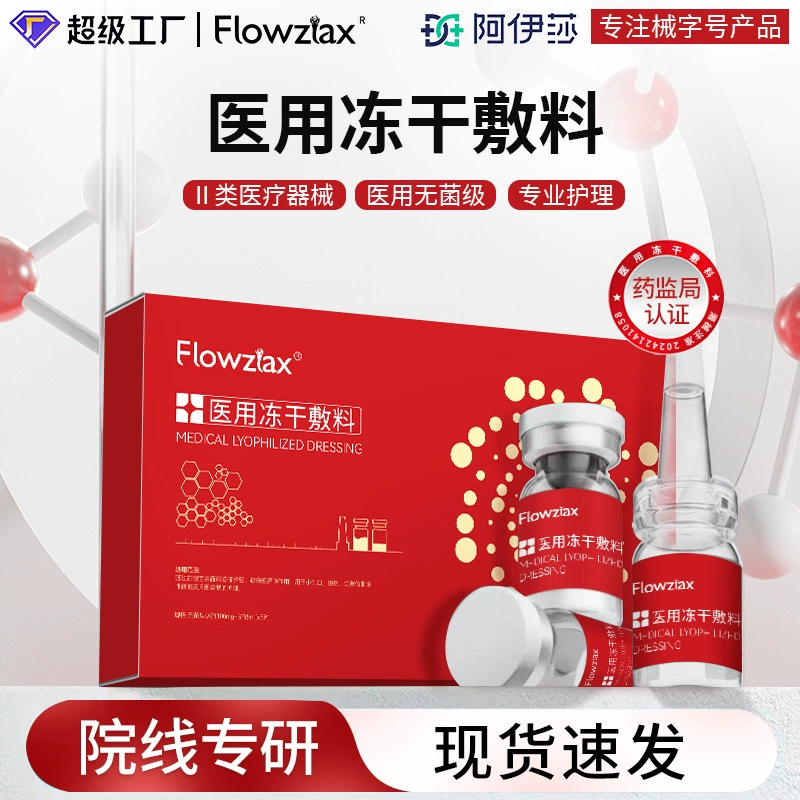 Медицинский лиофилизированный порошок для больниц, активный лазерный медицинский уход послеоперационный, уход за кожным барьером, лиофилизированная медицинская повязка