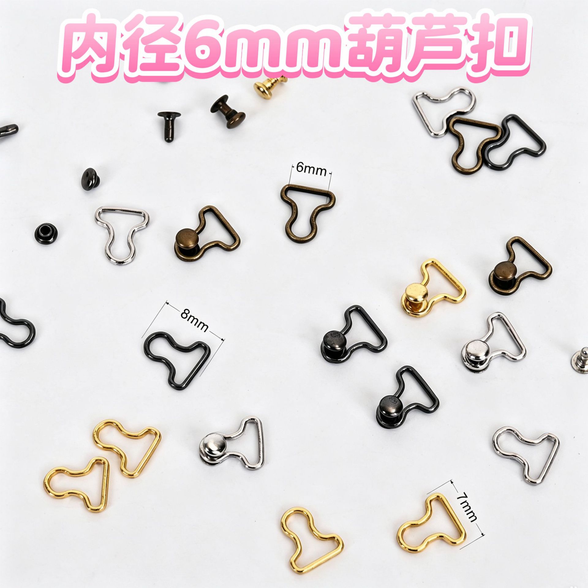 迷你6mm 葫芦挂钩古铜金属扣带 3mm铆钉 6分娃衣吊带卡扣手工配件