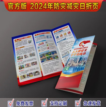 2024年防灾减灾日折页防灾减灾日宣传单三折页彩页防洪防汛手