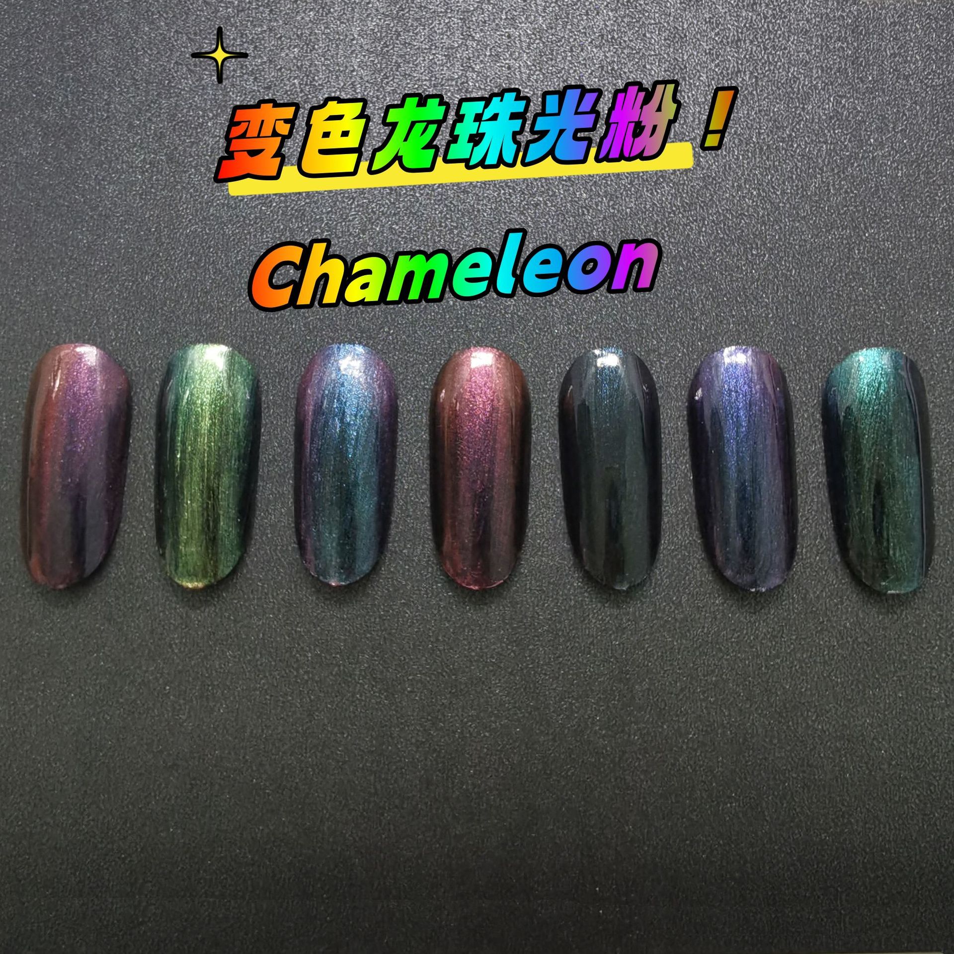 3克瓶装变色龙珠光粉 史莱姆滴胶蜡烛美甲DIY创作角度变色云母粉