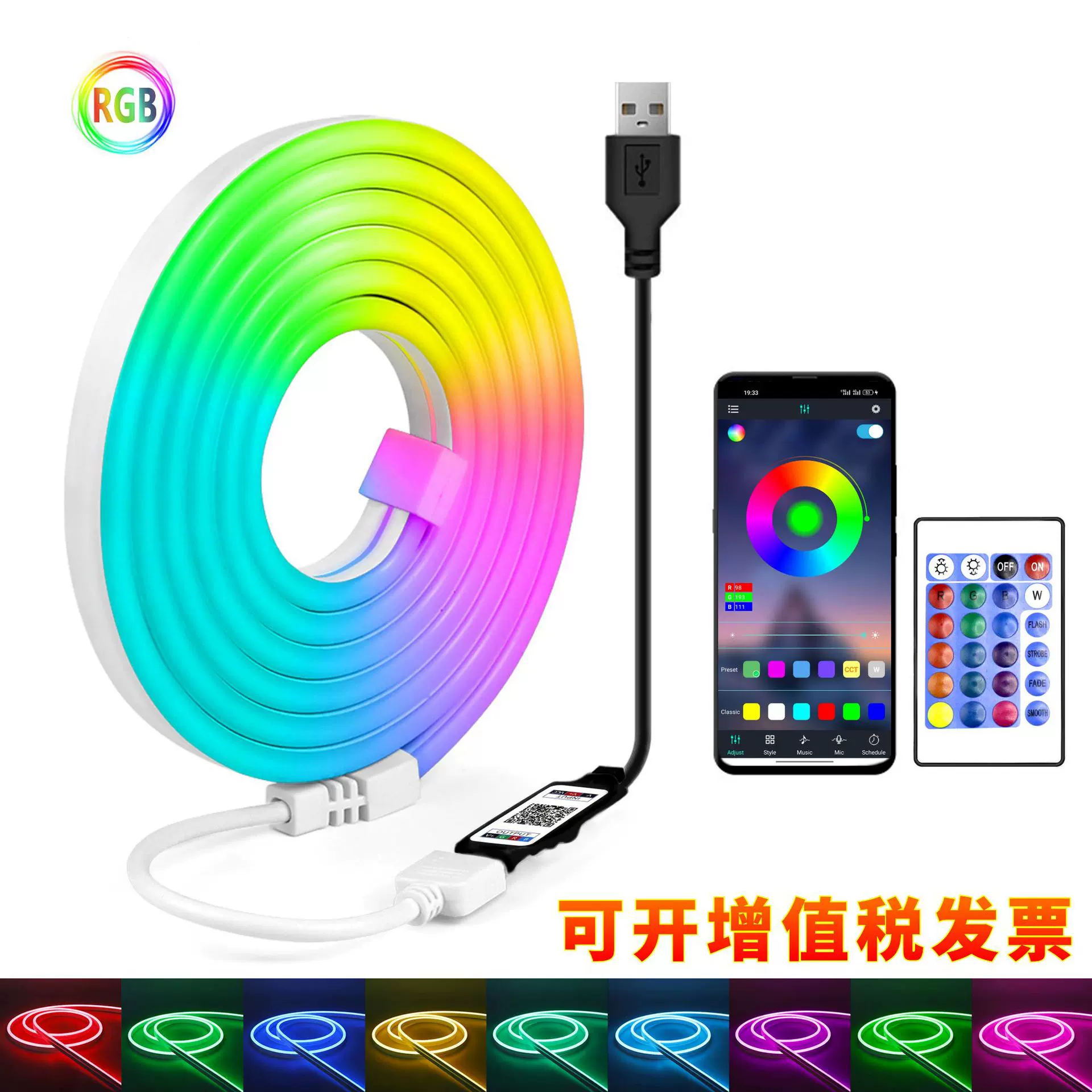 5V RGB霓虹灯条led柔性硅胶霓虹灯带24键控制蓝牙APP控制灯带