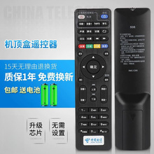 中国电信网络顶盒遥控器万能通用4G天翼高清宽带电信机顶盒遥控器