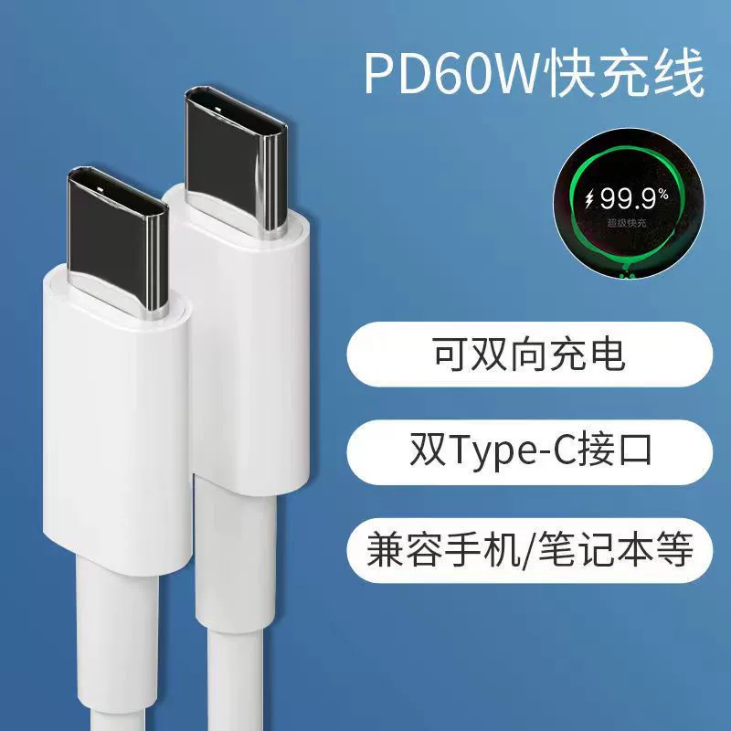 Typec to Typec data cable Android mobile phone tablet PD fast charge 60W double head Type-c20W flash charging
