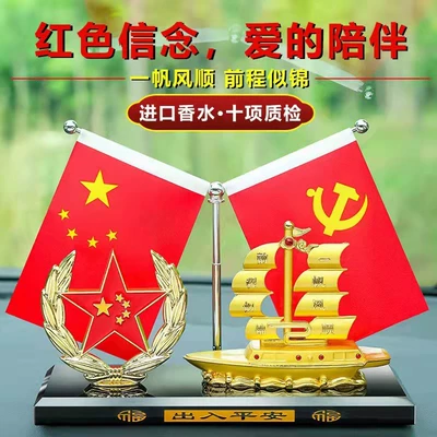 Smooth Sailing Alloy Car Perfume Holder Car Center Console Decoration Alloy Sailboat Five-Star Small Red Flag Aromatherapy