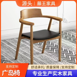 全实木餐椅客厅酒店餐厅咖啡厅会议室洽谈椅日式靠背扶手广岛椅
