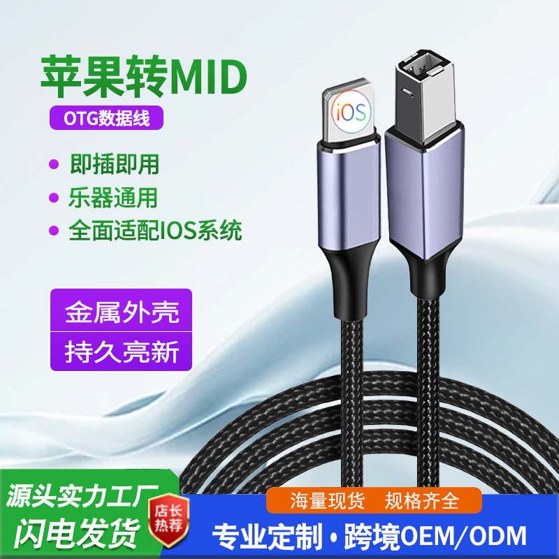 Apple to USB square Type-C electric piano cable for iPad ProOGT Apple data musical instrument sound card cable Apple to USB square Type-C electric piano cable for iPad ProOGT Apple data musical instrument sound card cable