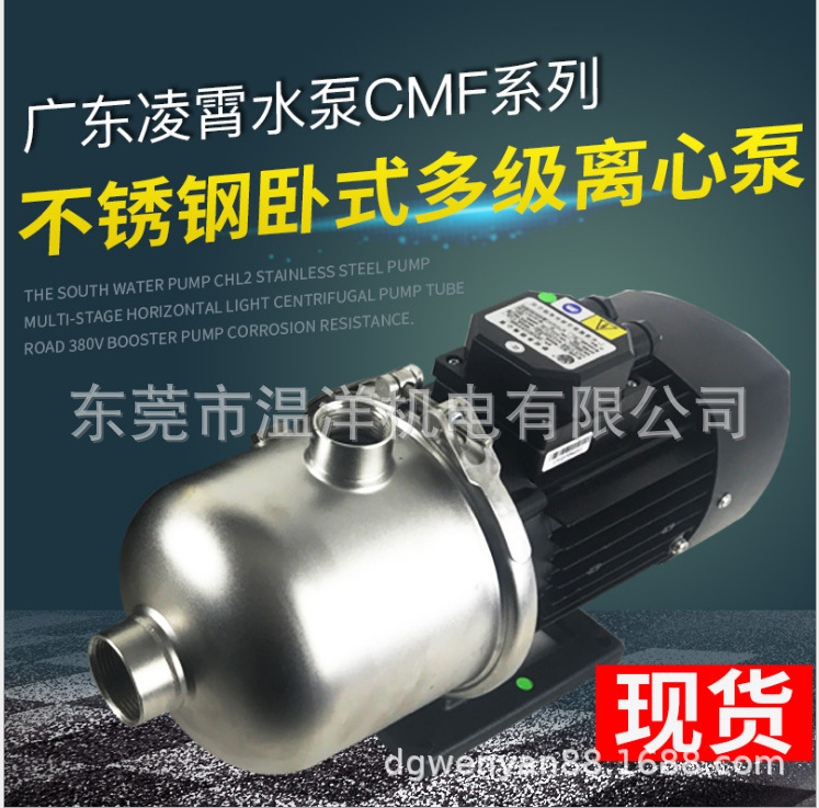 大量现货批发广东凌霄CMF系列T卧式多级离心泵100%正品各规格可订