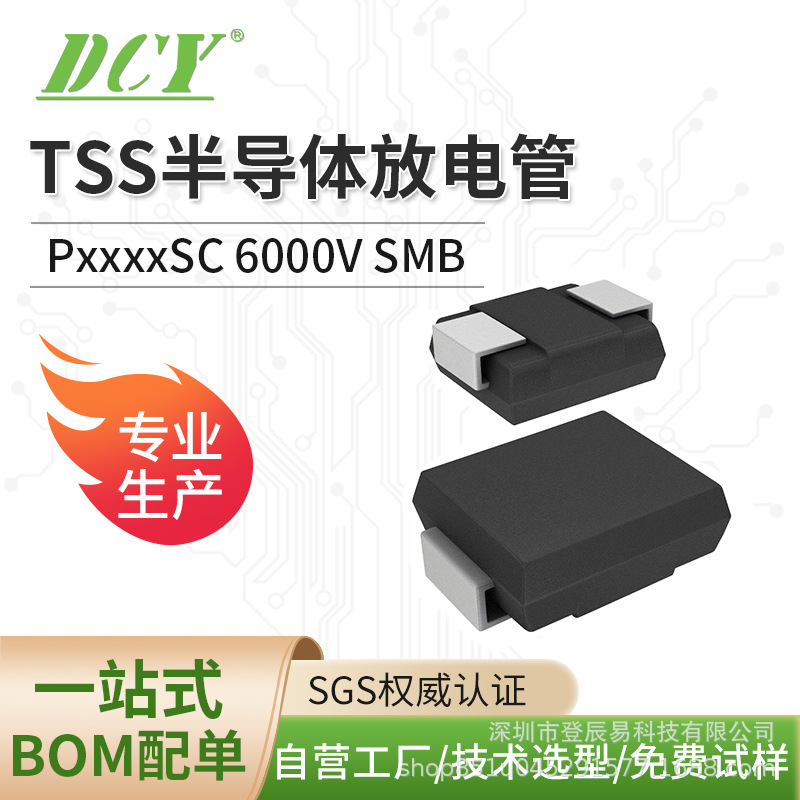 半导体放电管 SMB封装 6000V系列 TSS管 过压保护二极管 工厂直发