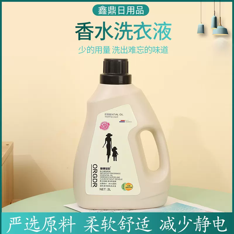 洗衣液批发厂 香水洗衣液 衣物清洗洗衣液母婴香水香氛洗衣液