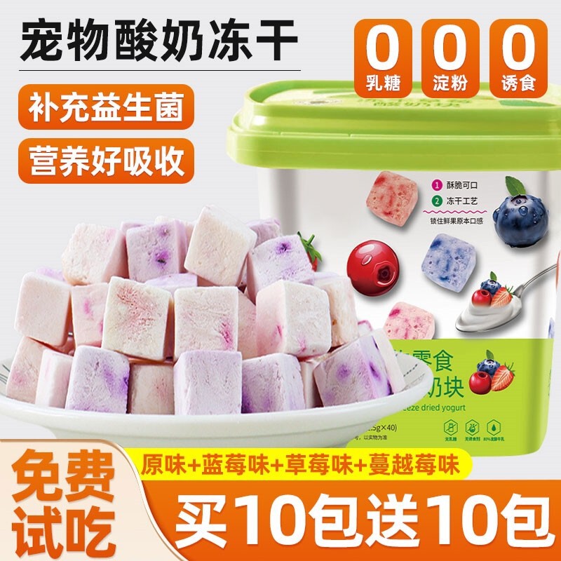 Cat Snacks Freeze-Dried Yogurt Chunks with Lactic Acid Bacteria and Probiotics, Healthy Snacks for Cats, Universal Nutritional Food for Cats and Dogs Cat Snacks Freeze-Dried Yogurt Chunks with Lactic Acid Bacteria and Probiotics, Healthy Snacks for Cats, Universal Nutritional Food for Cats and Dogs