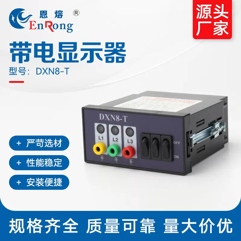 高压带电显示器 带电显示器DXN8-T户内带电显示器显示器开关柜