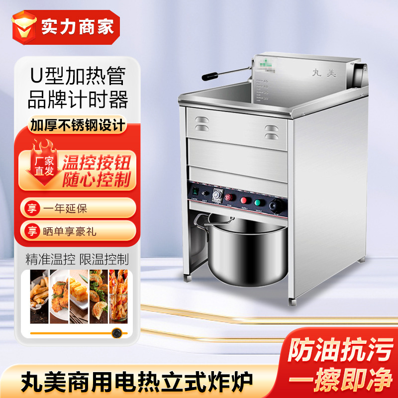 丸美立式炸炉商用大容量单缸电炸炉油炸锅炸鸡排油条薯条机油炸机