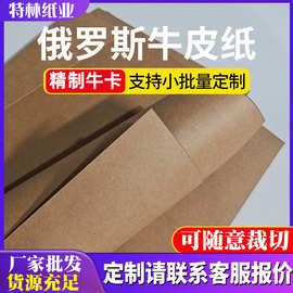 俄罗斯牛皮纸350g全开整卷牛卡纸批发定制A3特规包装纸服装打版纸
