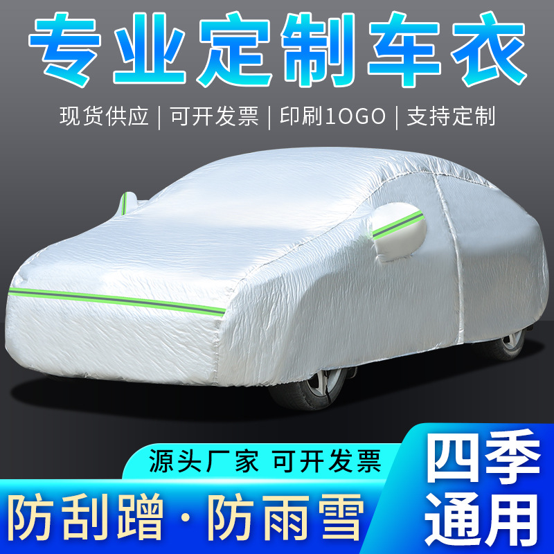 批发价 牛津布防尘车套外罩汽车车衣车罩防晒隔热罩四季通用加厚