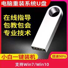 装系统U盘电脑一键重装win10/win7专业版PE启动盘