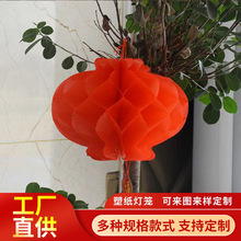 塑纸灯笼喜庆结婚商场开业布置蜂窝灯笼红色元旦春节小批发挂饰