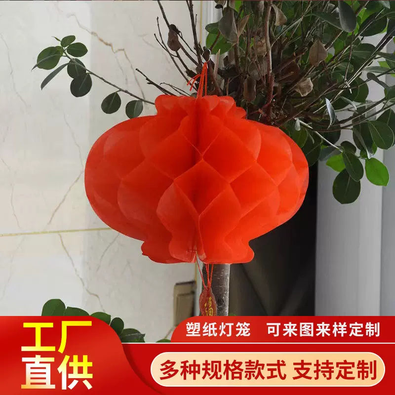 塑纸灯笼喜庆结婚商场开业布置蜂窝灯笼红色元旦春节小纸灯笼批发