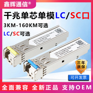 Gigabit Single-Mode Single-Core Sfp Optical Module Gigabit Single-Mode 20Km Optical Module Lc/Sc Port Gigabit Optical Module H3C