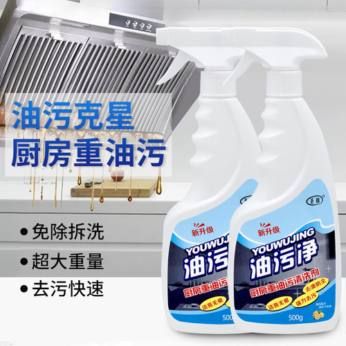Heavy oil stain cleaner kitchen household cleaner oil stain net powerful oil stain remover oil stain net cleaner oil smoke net
