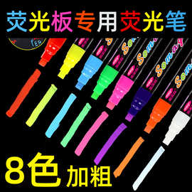 8色LED电子荧光板专用笔可擦彩色液体粉笔手写广告灯板笔荧光笔
