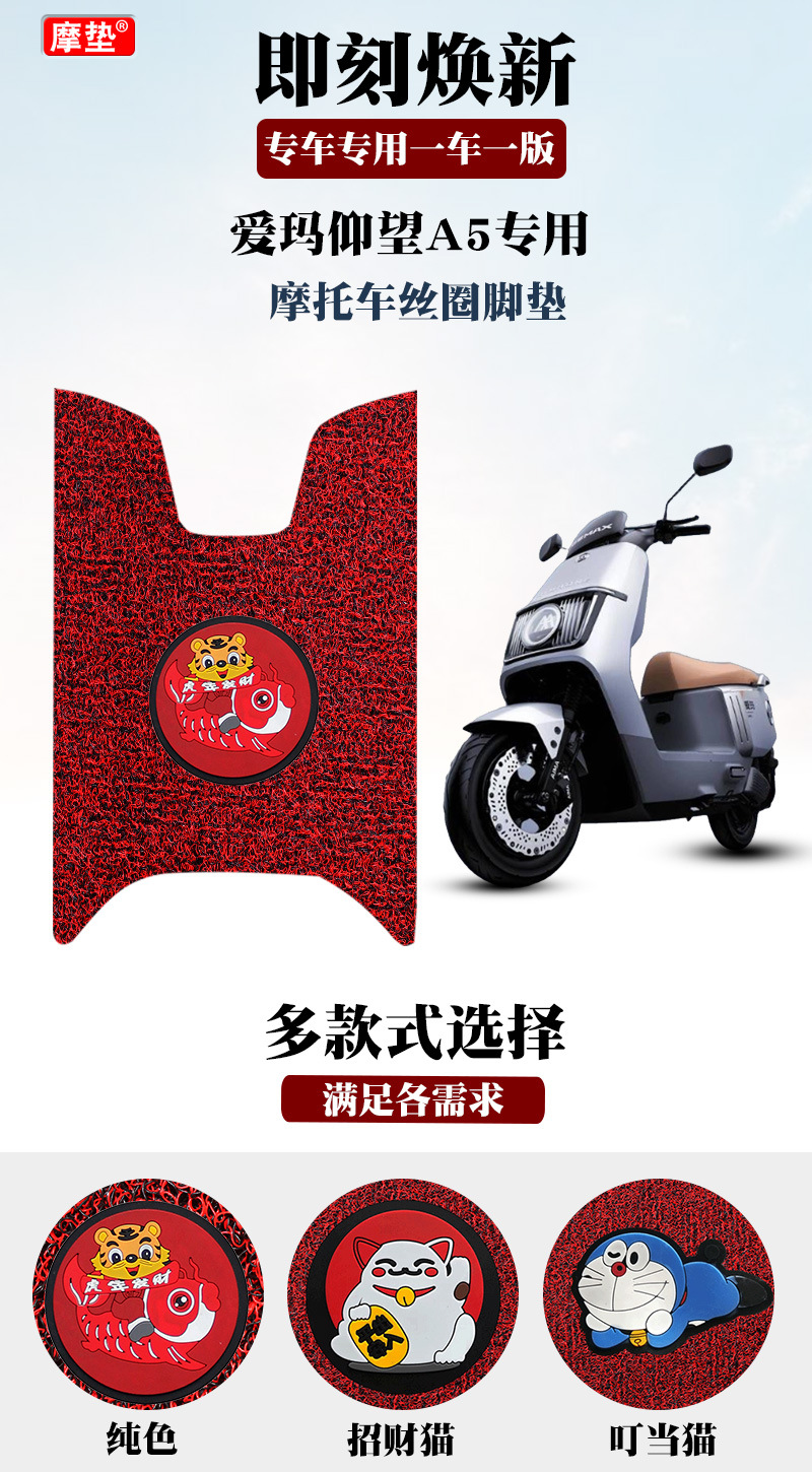 Suitable for Aima Yangwang A5 Electric Scooter, Wire Loop Foot Mat, Wear-Resistant, Waterproof, Non-Slip Foot Pedal Mat Accessories