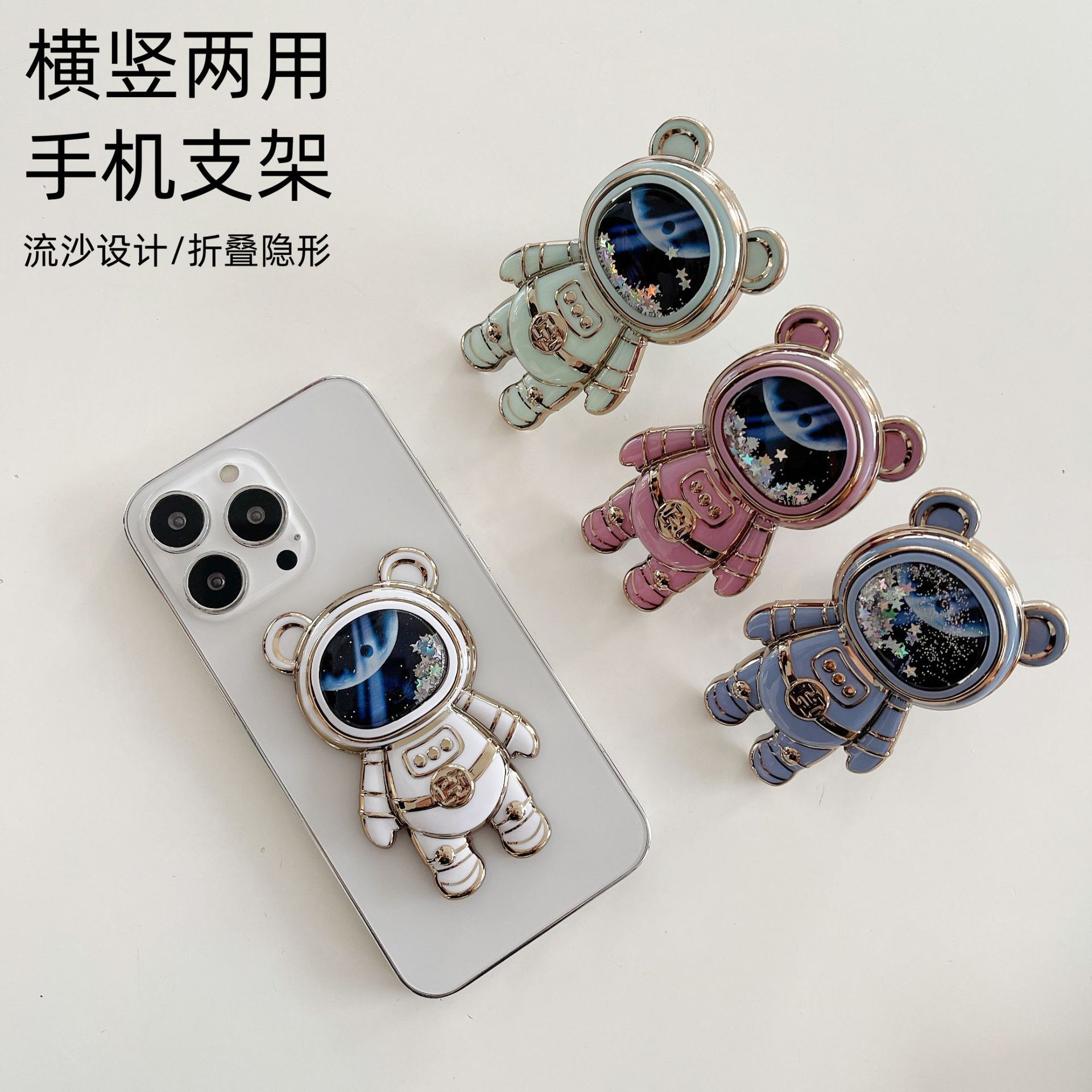 Small Quicksand Astronaut Astronaut Mobile Phone Case Holder Foldableable Horizontal and Vertical Desktop Holder Back-Mounted Holder