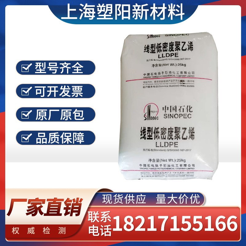 LLDPE扬子石化7042 高刚性高韧性耐低温薄膜级吹塑级线型低密度聚