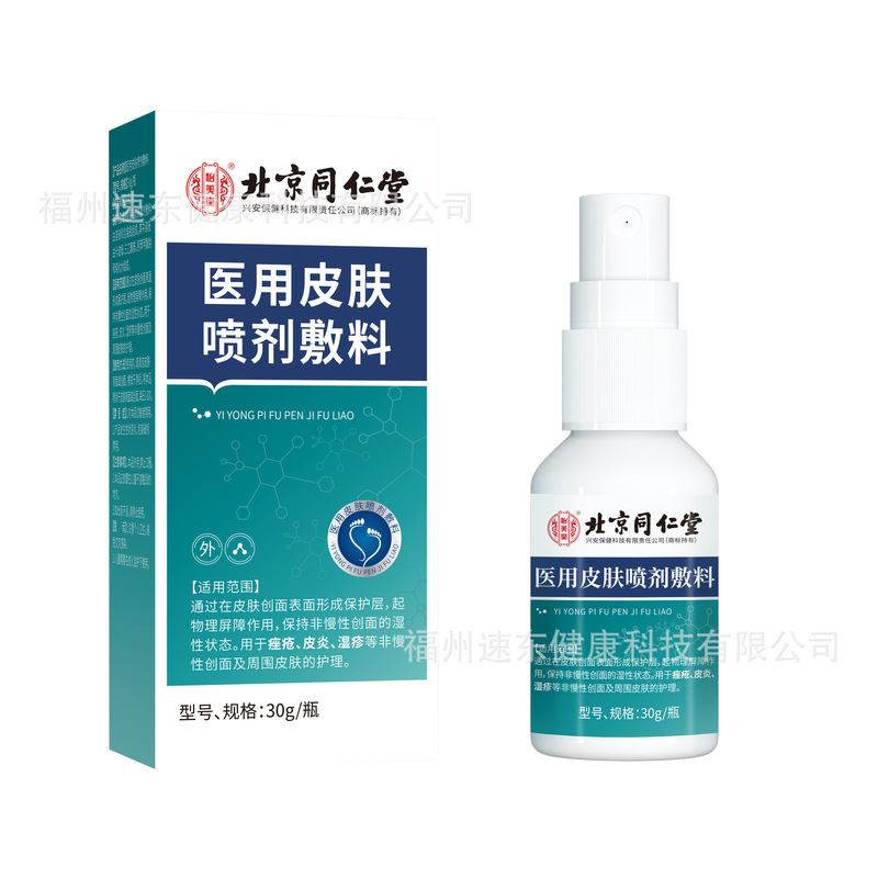 北京銅仁堂医療解熱ジェル皮膚炎かゆみ足白癬スキンケアユニセックス|undefined